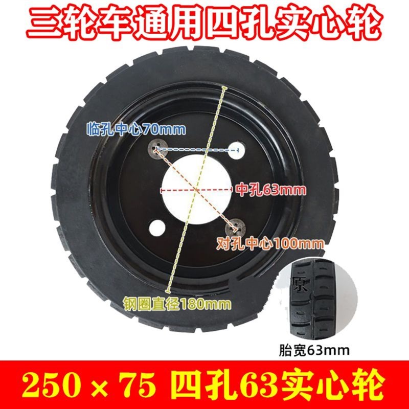25cm四孔实心轮胎工程电动手推三轮车转向前轮免充气加厚橡胶耐磨