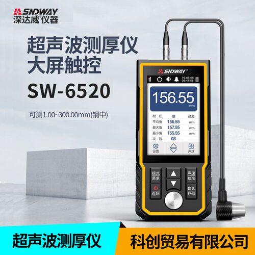 深达威SW-6510S高精度超声波测厚仪可测金属陶瓷塑料超温报警6520