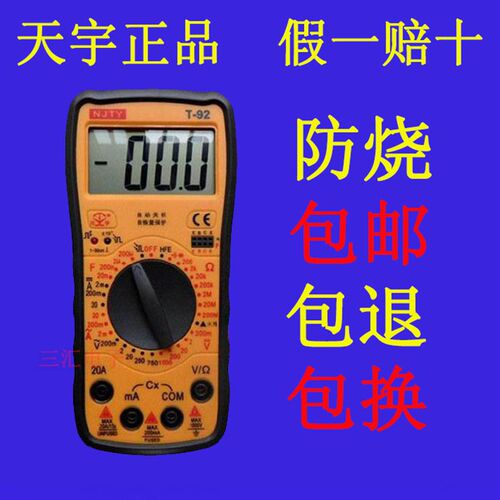 包邮天宇T92数字万用表万能表升级版万能表自恢复式保险管