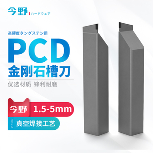 PCD金刚石刀具槽刀片车床刀具数控车刀切割槽切断刀杆铜铝合金用