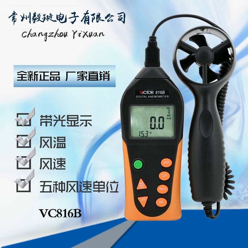 胜利仪器 VC816B 分体式数字风速仪风温计风速计 VC816B 官方