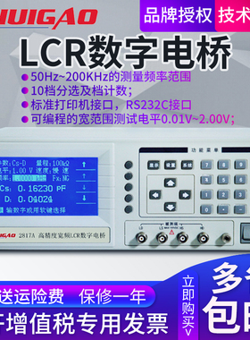 汇高LCR数字电桥高精度电桥测试仪电感电容电阻测量HG2817D/2817A