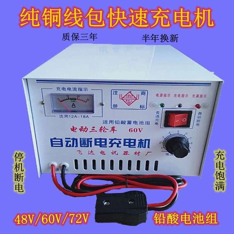 电动三轮车充电机48V60V72V充电器智能水电瓶大功率快速铅酸自停