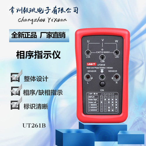 优利德UT261B相序仪相序及马达转向仪400Hz频率LED缺相指示