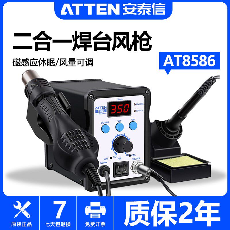安泰信热风枪焊台二合一AT8586无铅恒温可调温手机维修工具拆焊台