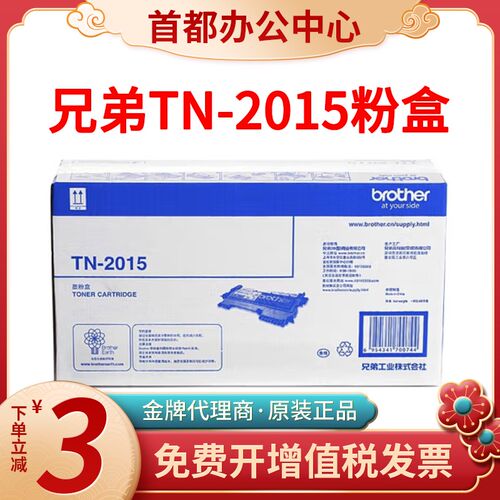 原装兄弟TN2015粉盒dcp7055 hl2130墨盒DR2245硒鼓墨粉盒粉仓