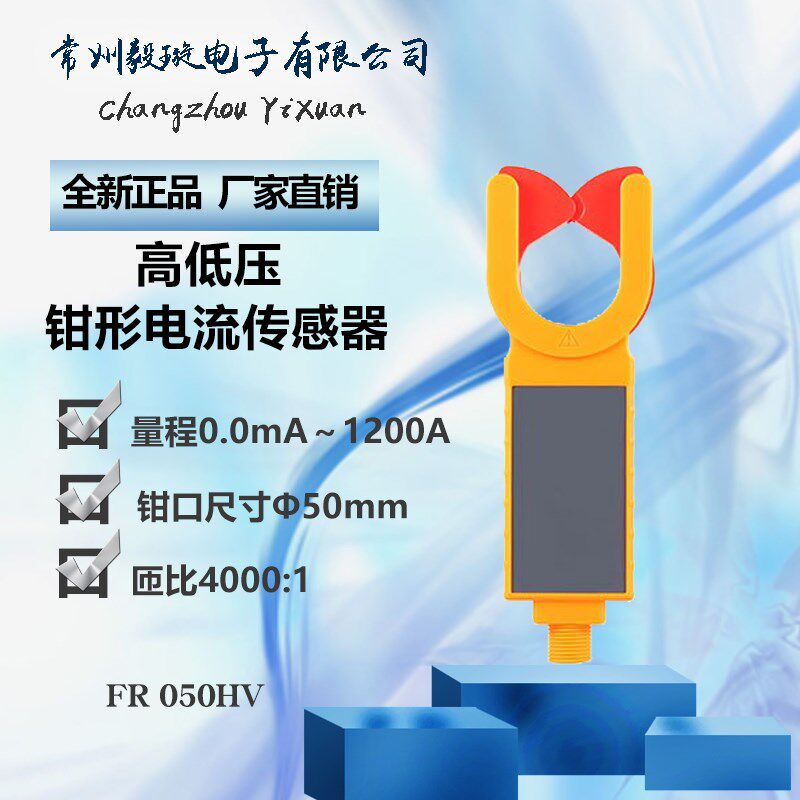 征能ES050HV高压钳形漏电流传感器高低压交流电流变比测试FR050HV