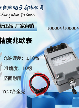祥瑞德摇表电工兆欧表ZC-7 10000V/10000M绝缘电阻表测试仪合金壳