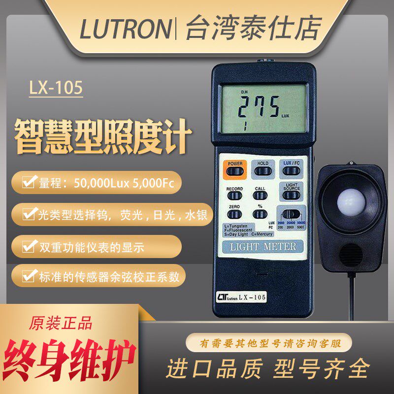 LX-105台湾路昌数字光照度计光强度测试仪汽车大灯灯光检测仪进口