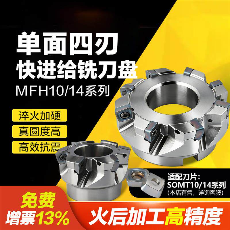 数控铣刀盘加工中心平面开粗刀盘通装京瓷快进给SOMT140520铣刀片 - 实物图