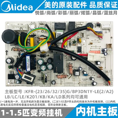 美的变频1-1.5匹挂机内机主板KFR-26/32/35G/BP3DN1Y-LB/LC/LE/KB