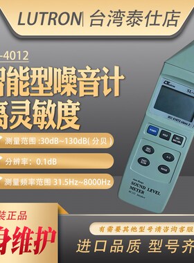 台湾路昌SL-4012高精度数字声级计工业级噪音计噪声测试器分贝仪