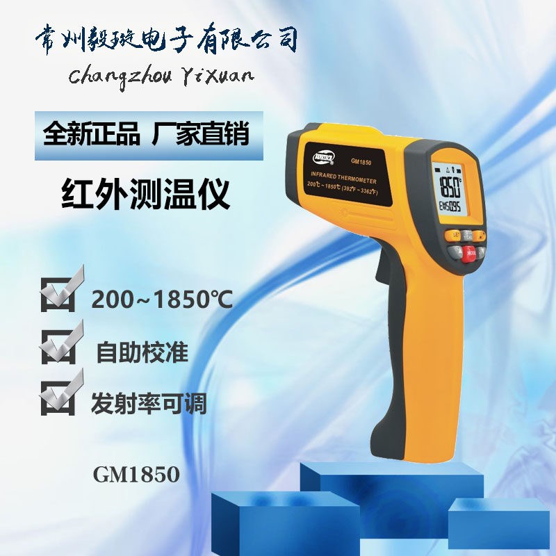 标智GM1850 工业高温测温枪 手持便携式红外线测温仪温度计