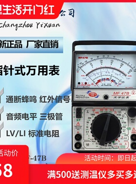 天宇MF-47B 指针式万用表高精度机械式多用表带测电笔功能