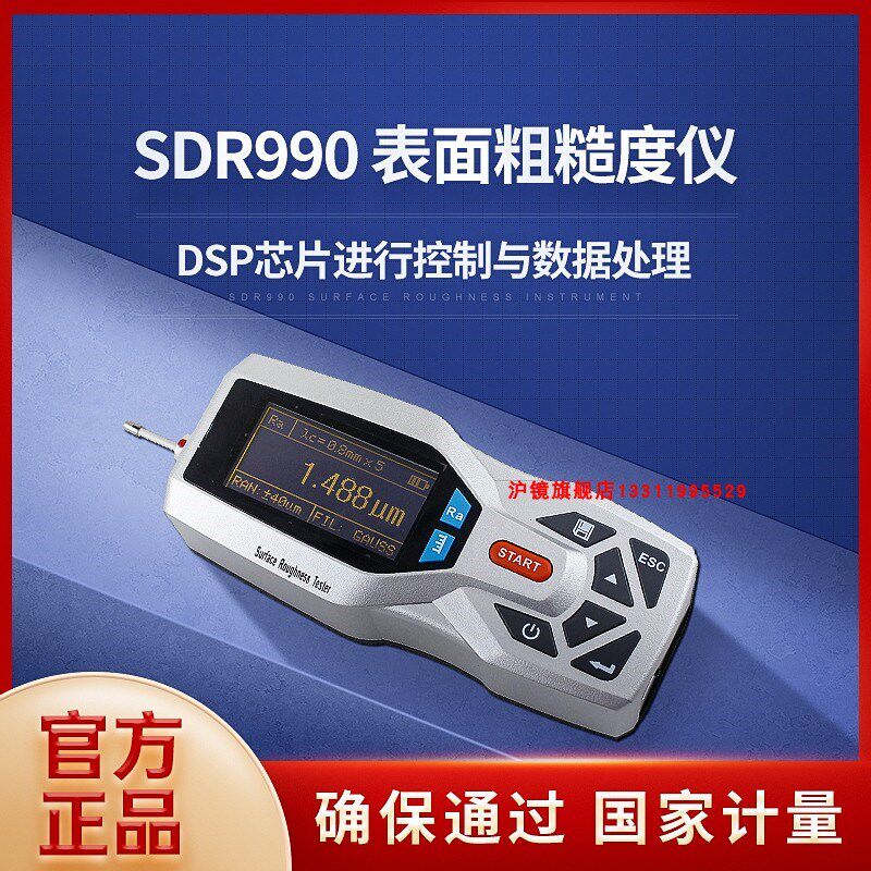 表面粗糙度测量仪 SDR990 机械零件光洁度 粗糙度检测仪 探针可选