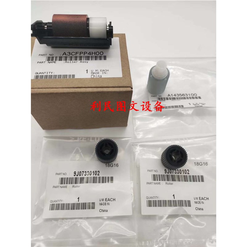 原装 柯美423 454e C364E  C554 C226 C308 C287输稿器搓纸轮通用