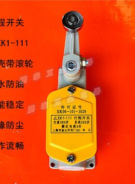 上海JLXK1-311行程开关JLXK1-411 111 511 211限位开关自复位