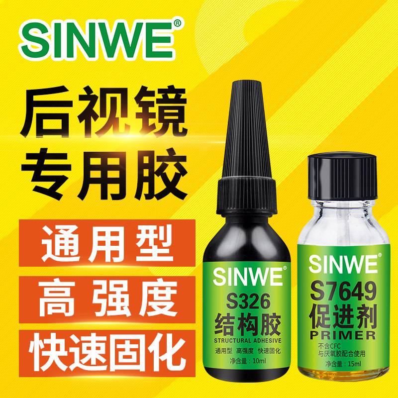 粘汽车内后视镜专用胶水沾倒车反水枪