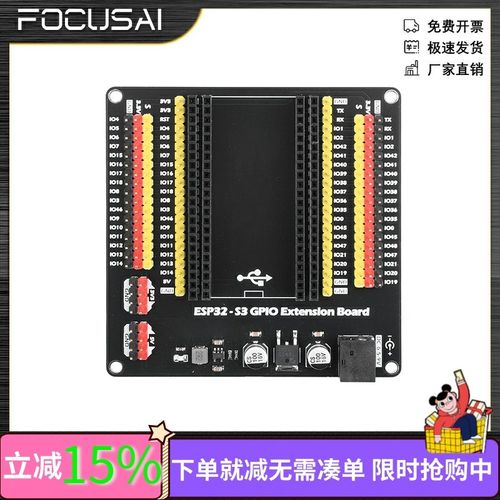 ESP32-S3 GPIO物联网开发板扩展板ESP32扩展底板DC5.5*2.1接口