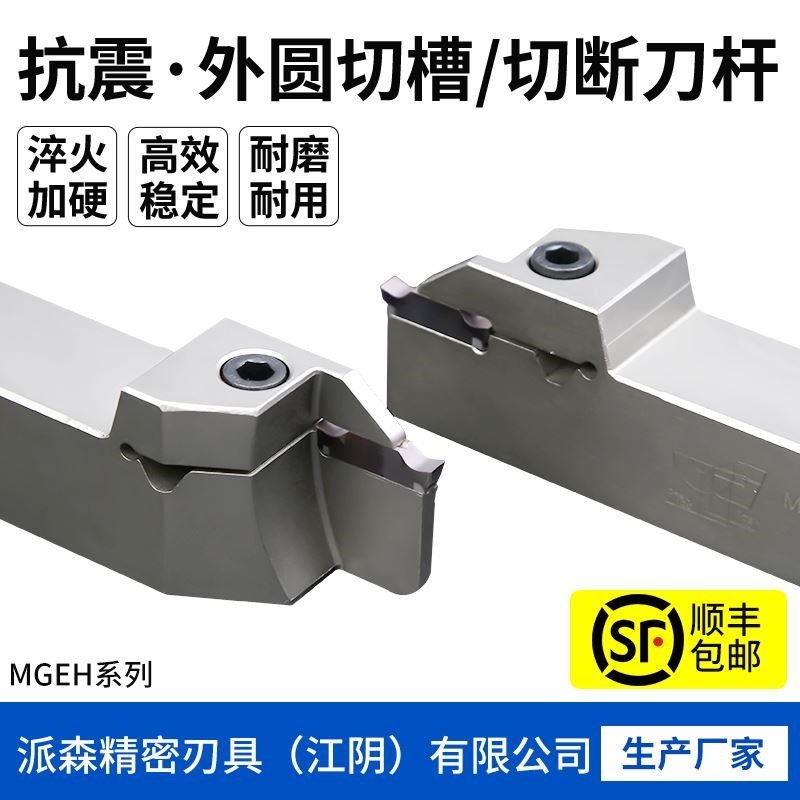 外圆切槽刀杆MGEH非标加长改短切刀切断刀槽刀杆外径割槽刀杆割刀