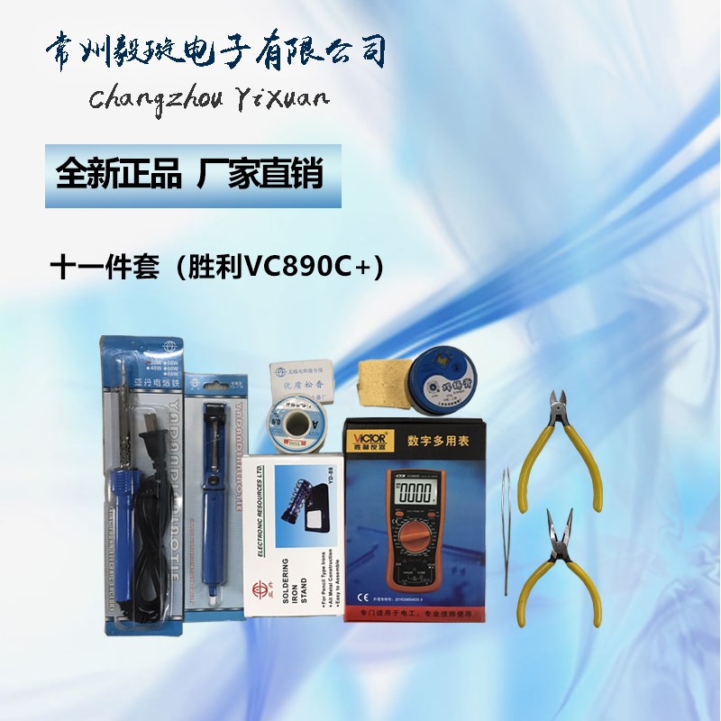 T11电焊数字万用表多功能豪华套装十一件套胜利VC890C+