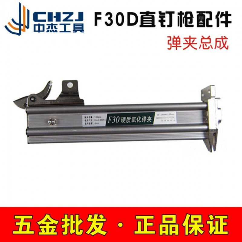 中杰气钉枪配件F30ST64C422JT50P625打钉机弹夹枪槽枪托弹夹总成图片