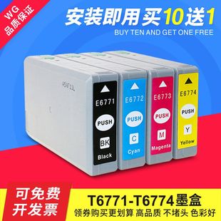 适用爱普生EPSON WP4011 4511 4531 4521 4091 T6771-T6774墨盒