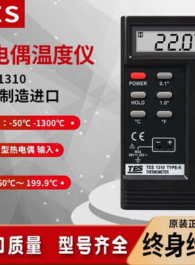 TES-1310台湾泰仕K型接触式温度表热电偶测温仪模温表温度计探头