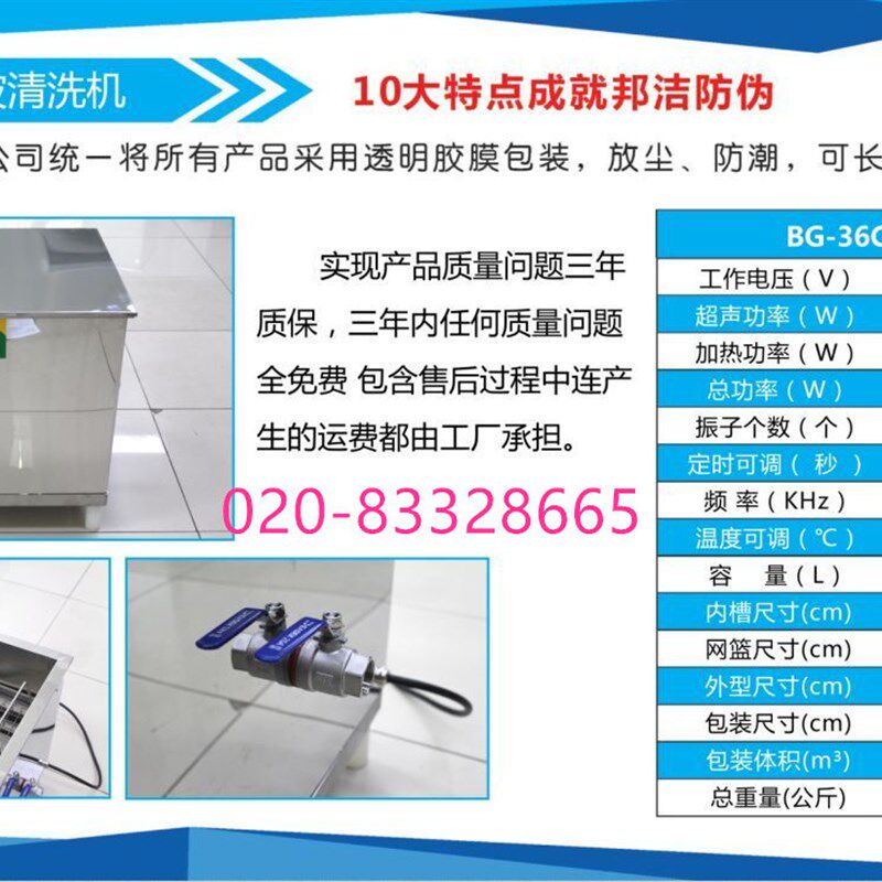邦洁数显超声波清洗机 1800W 3000W加热功率清洗眼镜线路板BG-36C