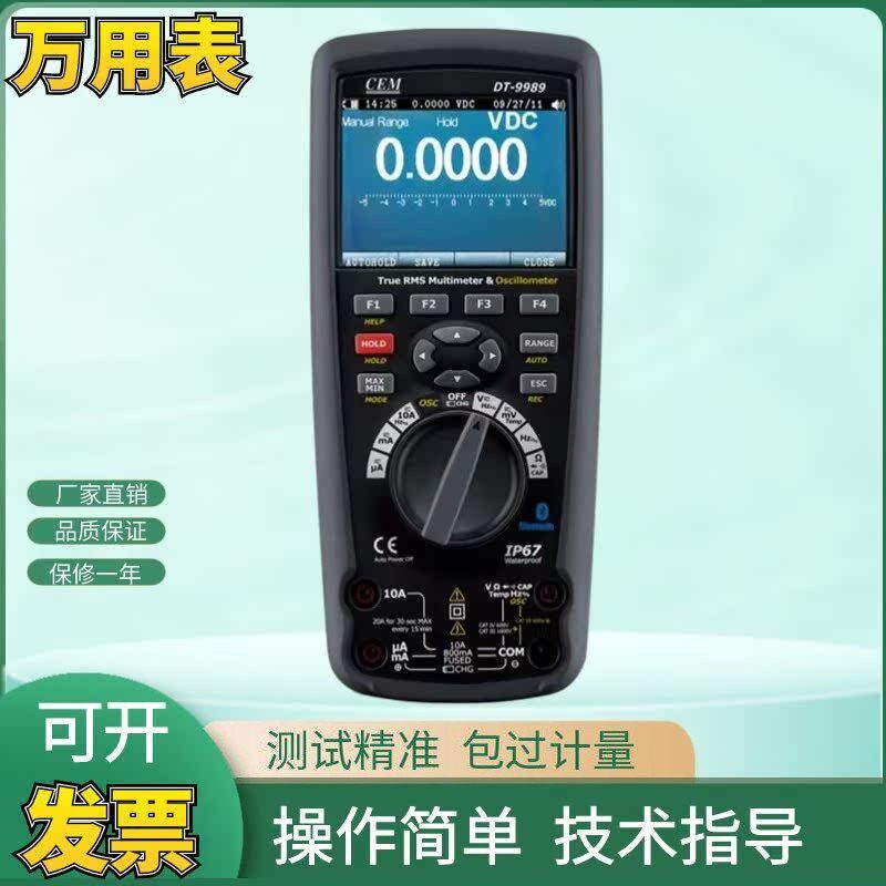 CEM华盛昌真有效值数字彩屏万用表示波器高精度电工表DT-9989包邮