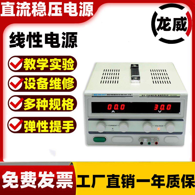 龙威TPR3010D/3020D数显线性大功率可调直流稳压电源15V30V10A20A