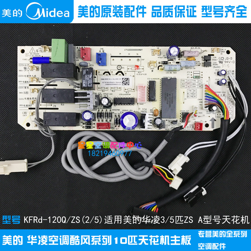 美的5匹天花机内机主板酷风嵌入式吸顶机机全新板KFRd-120Q/ZS(5)