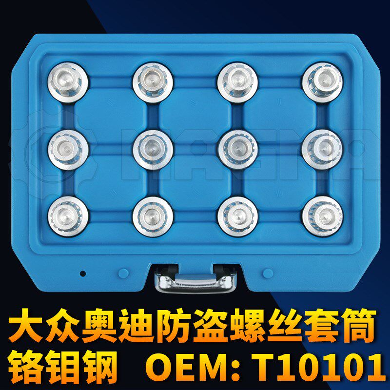 大众奥迪专用轮毂轮胎防盗螺丝套筒拆卸工具汽修工具特种套筒