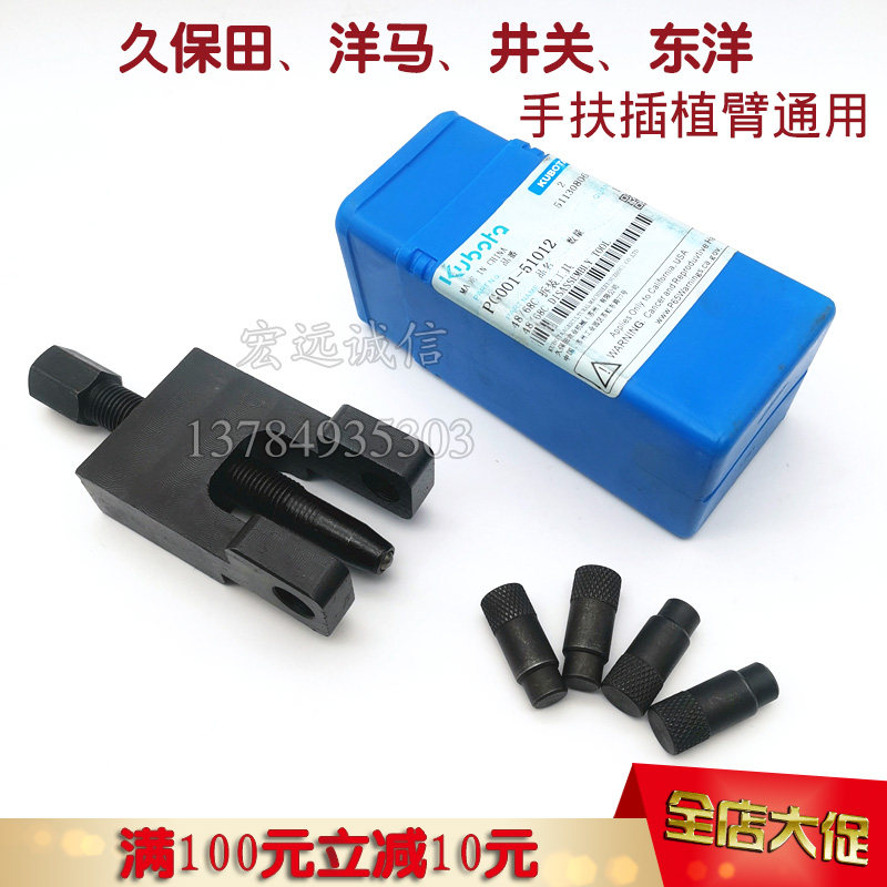手扶插秧机拆秧爪子专用工具四行六行通用插植臂拆卸拉马配件