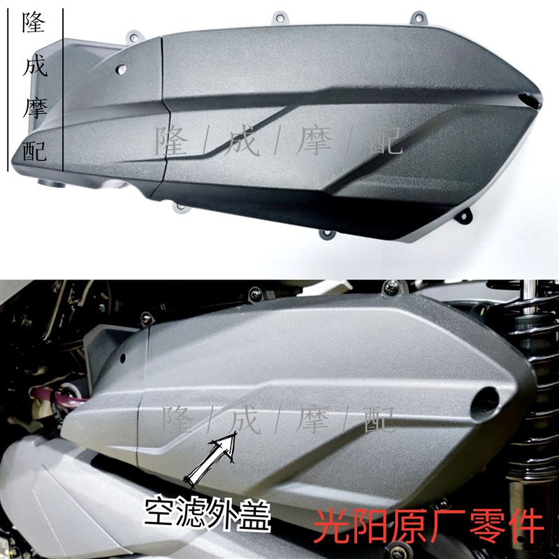 光阳原厂S350空气滤芯外盖 空气滤芯 空滤器