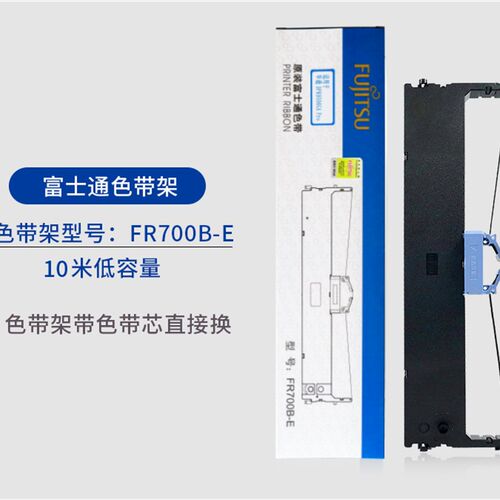 原装富士通无锡华通HR9500B色带DPK9500GA PRO 9500GAPRO色带架芯
