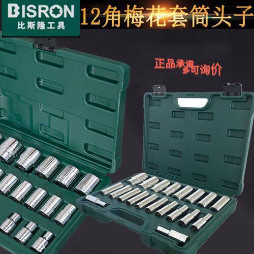 比斯隆BISRON汽修工具组合12角加长套筒20件套装8-32mm梅花套筒头