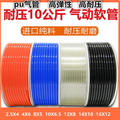 气动软管PU8X5空压机PU高压气动气管4x2.5 6x4 10x6.5 12X8进口料