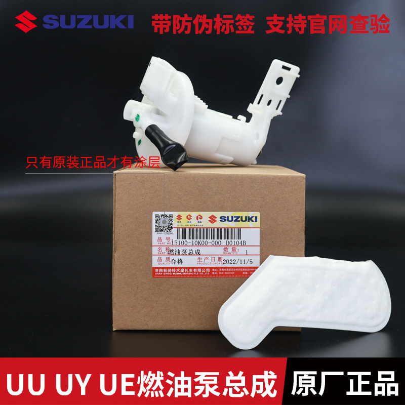 轻骑铃木优友UU125T-2UY125T燃油泵总成燃油加压泵汽油过滤芯原装