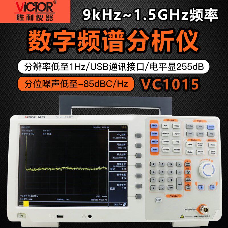 胜利VC1015数字频谱分析仪双段频谱仪带跟踪源双频带频谱分析仪