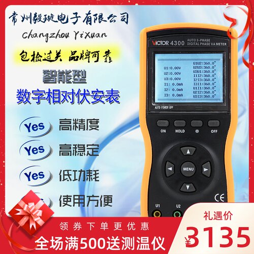 胜利仪器VC4300 三钳数字相位伏安表 三相相序检测仪数字相位表