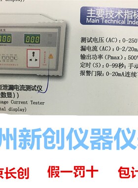 南京长创CC2675F 型泄漏电流测试仪 (全数显) 0-250V 手动控制