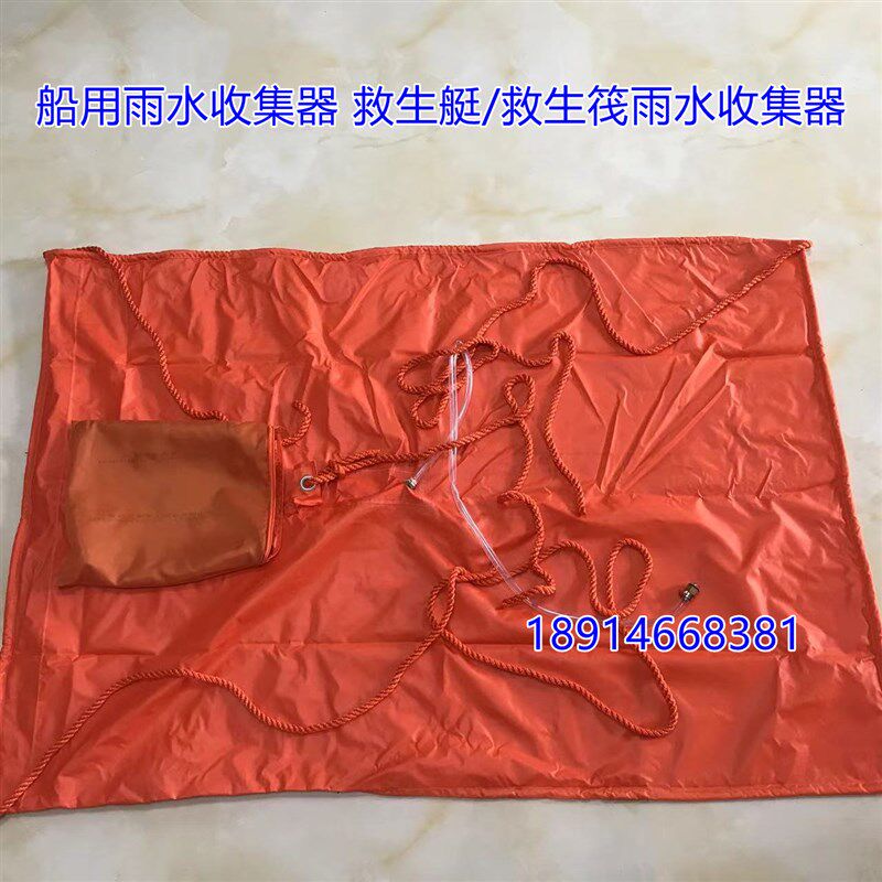 船用救生艇用雨水收集器救生筏户外海上 救生艇雨水收集器 收雨水