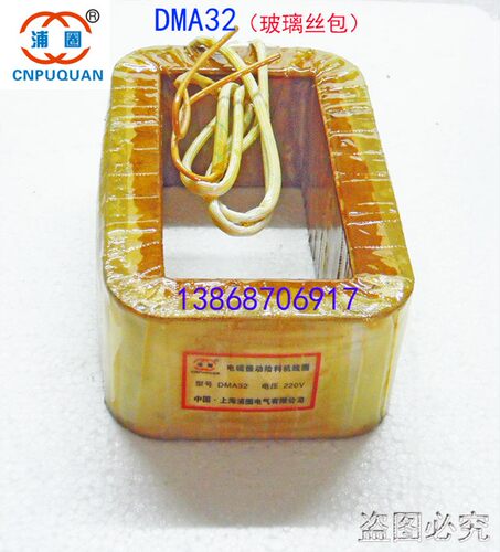 DMA32电磁振动给料机线圈DMA32F震动给料机通用激振器喂料机全铜