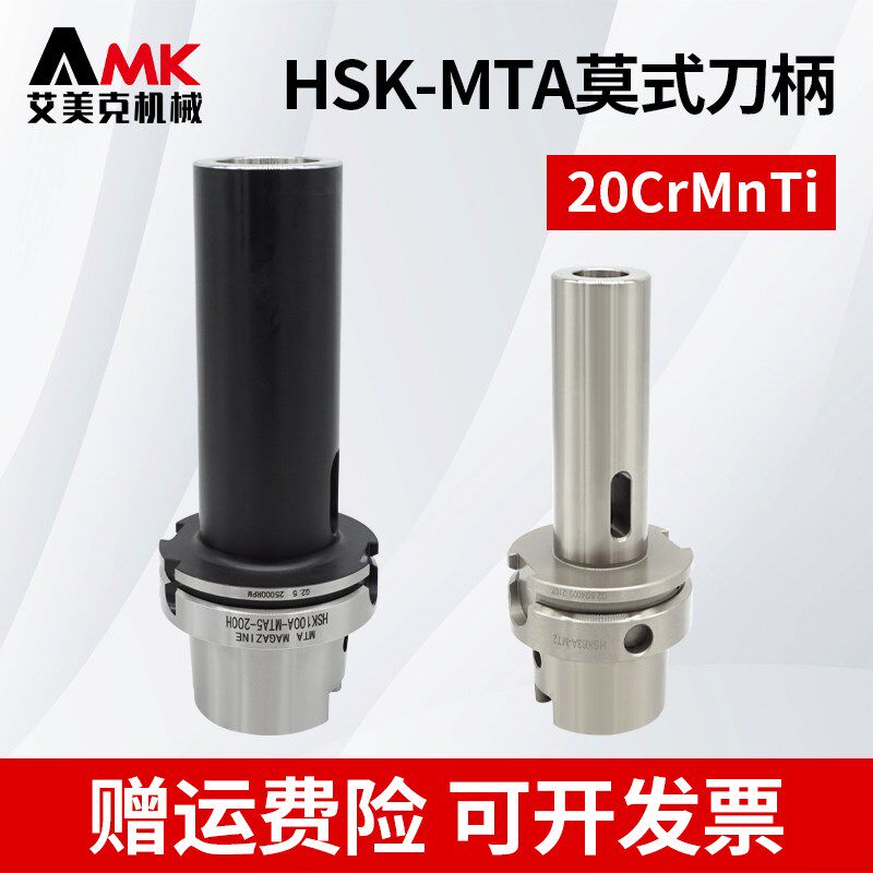 数控高精五轴高速机莫氏锥度刀柄HSK63A-MTA2/3莫氏锥柄钻头刀柄
