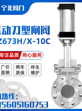 气动刀型闸阀 PZ673H/X-10插板排渣浆液料阀DN80 100 150 200 300