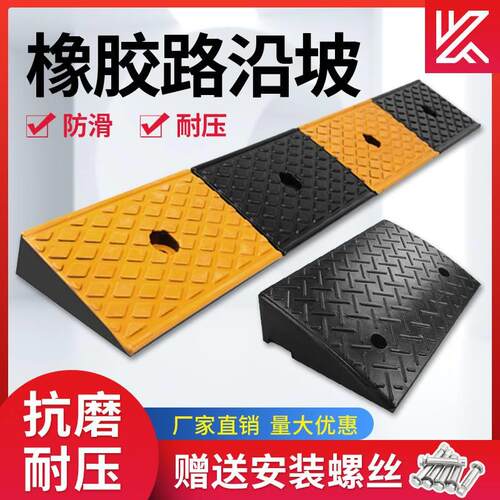 橡塑路沿坡橡胶台阶垫斜坡爬坡垫马路牙子减速带汽车上坡垫定位器