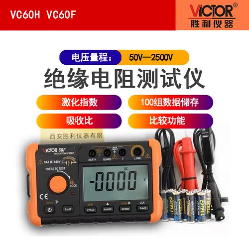 胜利VC60F/60H 数字绝缘电阻测试仪内阻表面万用表兆欧表电子摇表