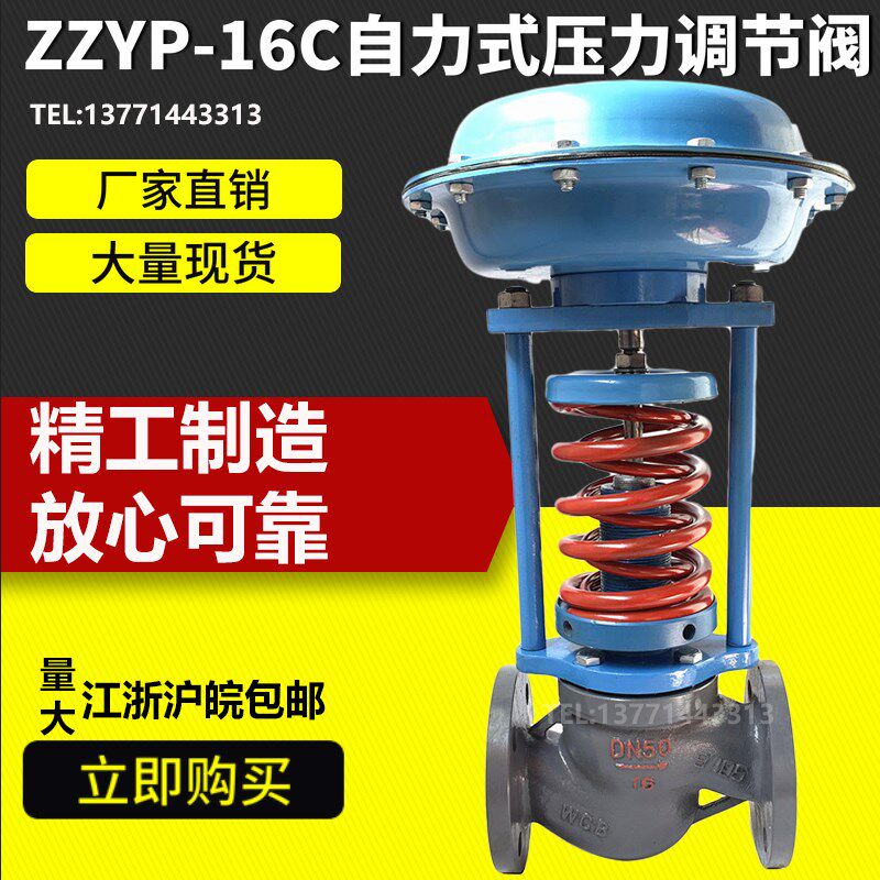 ZZYP-16C自力式压力调节阀 蒸汽减压稳压恒压阀DN25 40 50 65 80