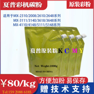 夏普MX2640 2610 4111 5141 5148 3148 5118碳粉黑彩色原装墨粉盒